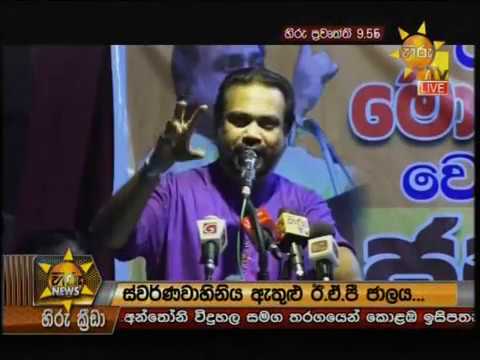 Hiru News 9.55 PM | 2019-03-03