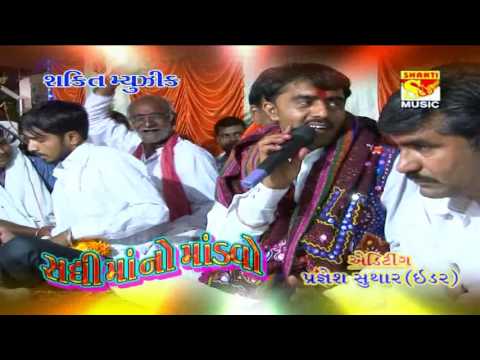Sadhi Maa Ni Regadi | Vishnu Maldhari | Sadhi Maa No Mandvo | Halariya | Latest Gujarati Song 2017