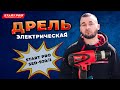 Дриль електричний Start Pro SED-920/2