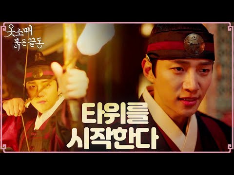 [옷소매 붉은 끝동] 한밤 중 나타난 자객 무리 & 그들을 기다리고 있던 이준호!, MBC 211210 방송 thumnail