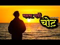 Manma Paryo Chot | Pramod Kharel New Nepali Sad Song 🥺🥀| Lyrics Video | AK Heart Broken 💔