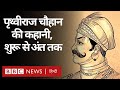 Prithviraj Chauhan: सम्राट पृथ्वीराज चौहान की कहानी: कल्प