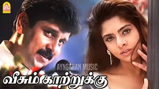 Download lagu Veesum Kaatrukku - HD Video Song |வீசும் காற்றுக்கு | Ajith Kumar | Vikram | Maheswari | Ayngaran mp3