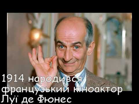 Цей день в історії. 31 липня. СЛАЙДШОУ