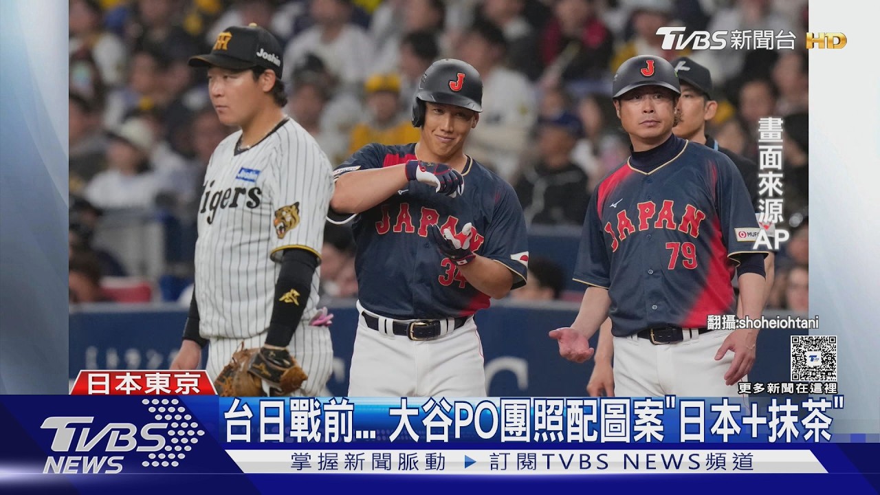 慶祝手勢出爐!大谷翔平帶頭「點茶」 陳傑憲曝握腕含義