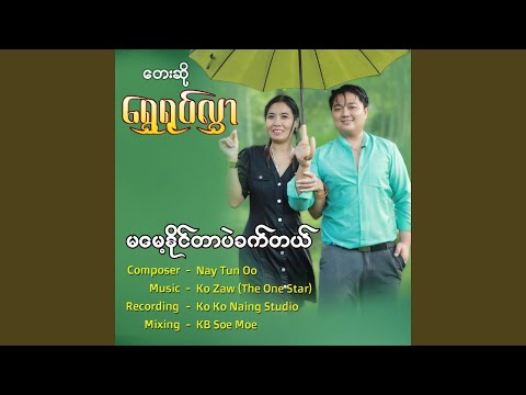 Ma Mae Naing Tar Pl Khet Tal