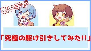 【歌い手が】負けたら名前が”う〇こ”になります…【すとぷり】
