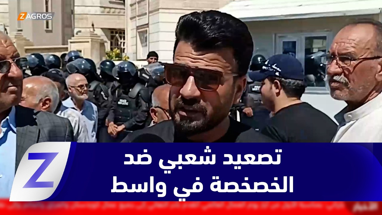 فيديو | واسط..   تصعيد شعبي ضد الخصخصة ومطالب بكشف الجهات الداعمة