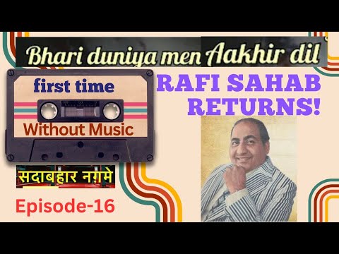 Bhari Duniya Mein Aakhir Dil Ko Samjhane Kahan Jayen | Mohammad Rafi | Do Badan Song | Manoj Kumar