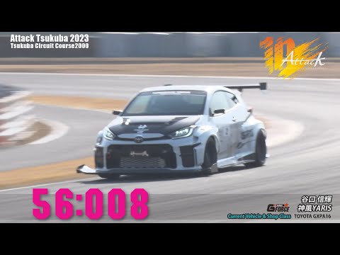 Attack Tsukuba 2023 : 谷口信輝/神風YARIS[GXPA16]