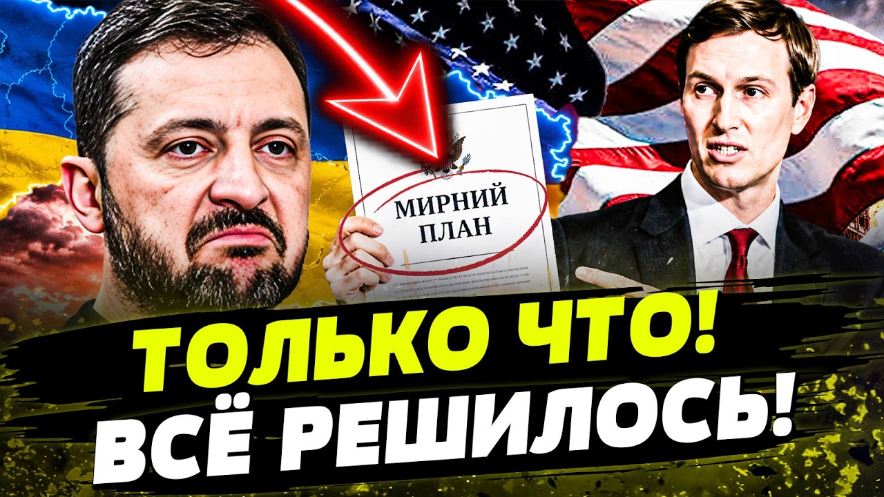 😱 ОНИ РЕАЛЬНО ДОГОВОРИЛИСЬ?! АМЕРИКА СДЕЛАЛА ЭТО РАДИ УКРАИНЫ! День 06.09.2026 - 18