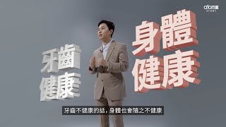 艾多美電動牙刷 - 口腔保健趨勢及產品開發理由及優勢 | 溫柔不傷牙齦 乾淨看得見 | 守護你的每一次笑容