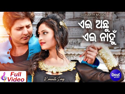 Ei Achhu Ei Nahun - Romantic Film Song | Babushan,Seetal  | ଏଇ ଅଛୁ ଏଇ ନାହୁଁ  | Sidharth Music