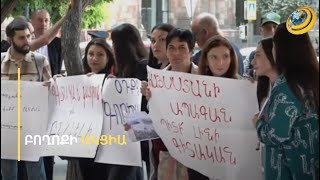 «6 բալանոց երկրաշարժի տակ գիտական աշխատանք ենք անում». քիմիկոսների ակցիան՝ կառավարության մոտ