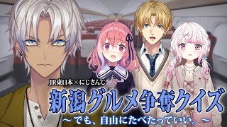 【 #にじ上越新幹線 】「にいがた」って漢字で書けますか？【にじさんじ/イブラヒム/エクス・アルビオ/笹木咲/椎名唯華】