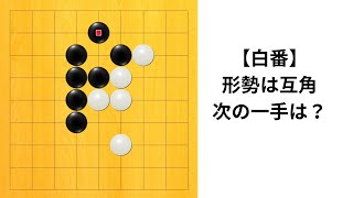 【9路】囲碁クエスト七段の実況｜ブラックブーメランへの対応