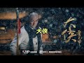 Heroes Chinese Drama Movie Original Soundtrack Huo Yuan Jia