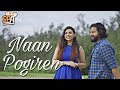Naan Pogiren Cover By S P Abhishek Ft Reshma Shyam M S Jones Rupert Naanayam SPB Chithra
