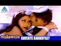 Adutha Varisu Tamil Movie Songs Kaveriye Kavikuyile Video Song Rajinikanth Sridevi Ilayaraja