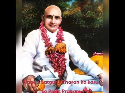 👣🌹🙏1-बन्दौ सद्गुरु चरण को, करूं प्रेम प्रणाम-Vando SatGuru Charan ko👣🌹🙏