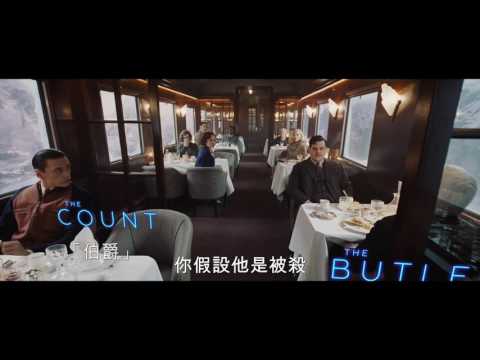 《東方快車謀殺案》香港首回預告 MURDER ON THE ORIENT EXPRESS HK 1st Trailer
