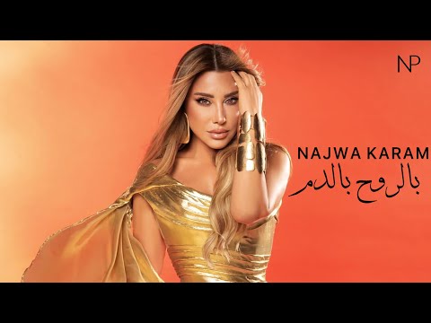 نجوى كرم | بالروح بالدم | حفلة قرطاج 2025 | مباشر | Najwa Karam | Bl Ruh Bl Dam | Carthage Festival 