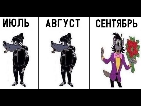 Лютые приколы. ПЕРВОЕ СЕНТЯБРЯЯЯЯ!!!!111