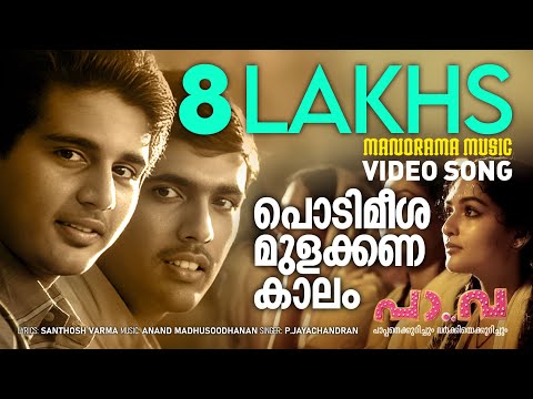 Podimeesa Mulakkana Kalam | Pa Va | P.Jayachandran | Santhosh Varma | Anand Madhusoodhanan