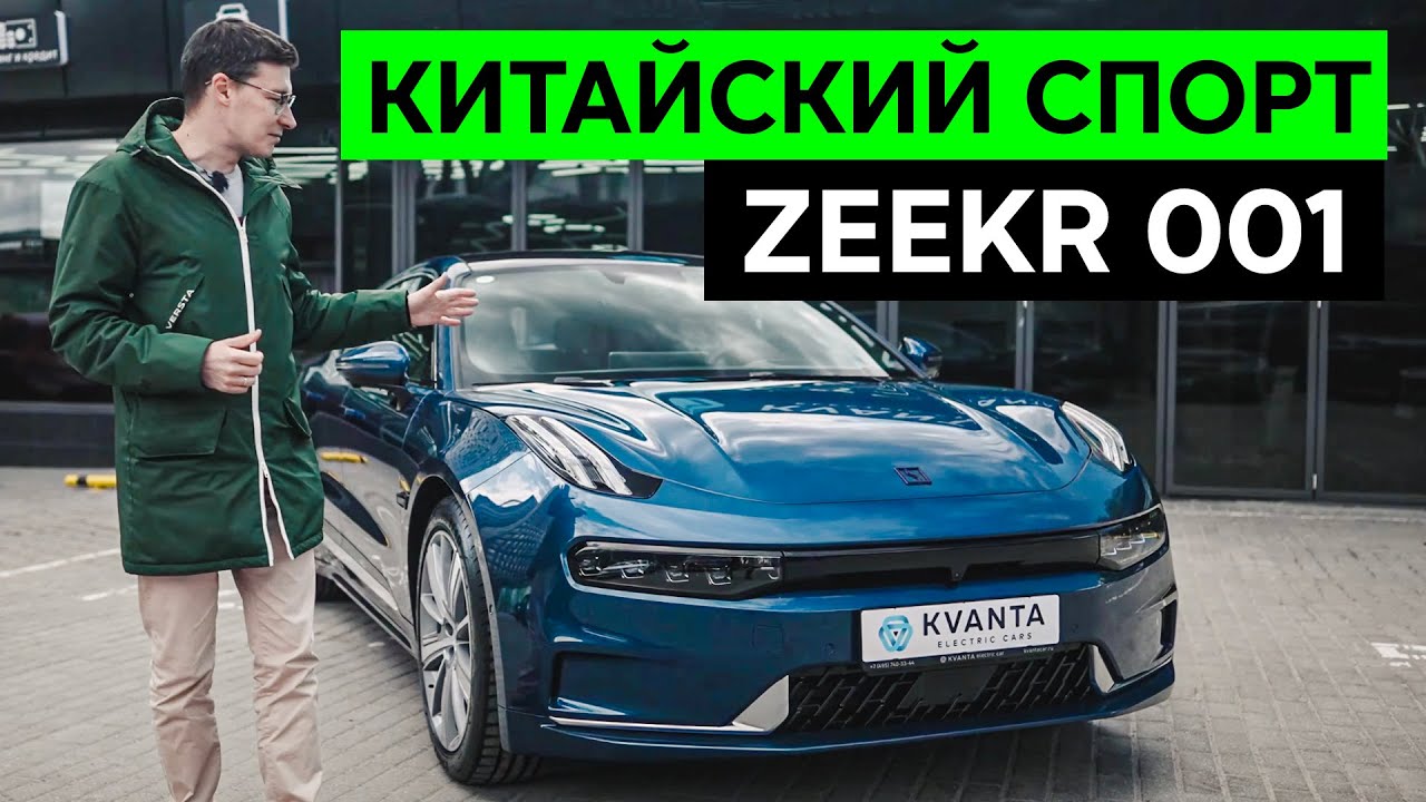 Обзор на Аренда Zeekr 001 на свадьбу