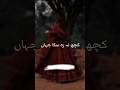 Kuch Na Reh Saka Jahan Voice By Diya Rani Deep Lines Poetry And Whatsappstatus Shorts Viral