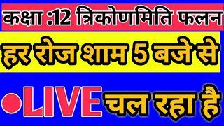 Class 12 mathematics live class | DOWNLOAD THIS VIDEO IN MP3, M4A, WEBM, MP4, 3GP ETC