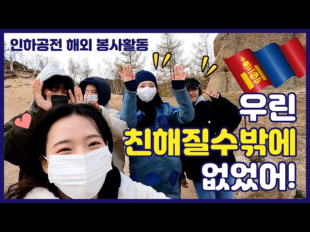 몽골 친구들과 눈물의 작별인사