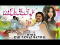 Eid Aai Hay Beli Naal Howay Ha Rab Nawaz Sanwal Eid Song 2026 Thar Production