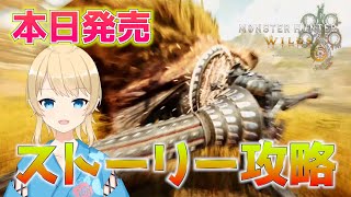 【モンスターハンターワイルズ】本日発売！結局武器はランス。【Steam版】