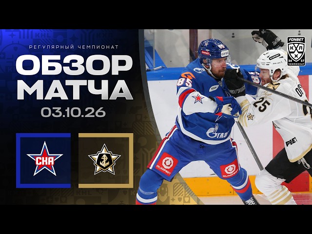 СКА – Адмирал – 6:5 Б