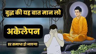 How To Overcome Loneliness  A Short Buddha Story A