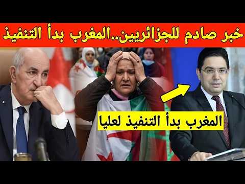 عاجل، المغرب يتسبب بصدمة كبيرة للجزائريين والتونسيين وإجراءات غير مسبوقة لدخول التراب المغربي