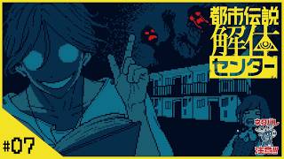 #07【都市伝説解体センター】せんせいのゲーム実況【第二話鏡像から迫る死part04】#vtuber