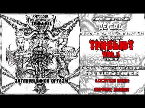 De Sad / Де Сад - The Were murdered For The Cause [Cover by Orgasm Nostradamusa]