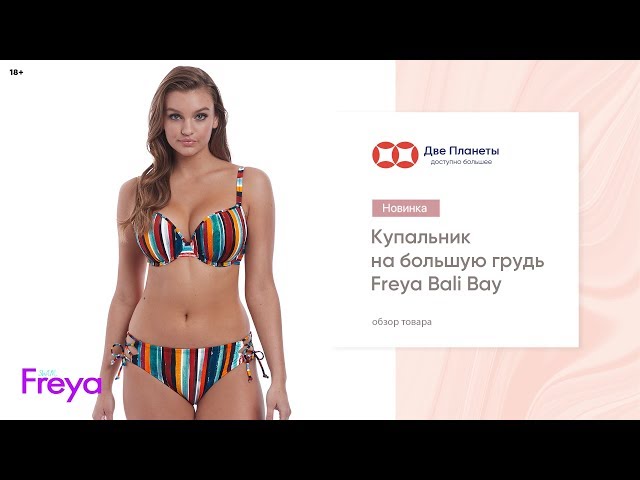 Видео Купальник (бюст) FREYA BALI BAY 6781, Полоска Мультицвет