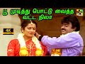 பூ முடித்து பொட்டு வைத்த Poo Mudithu Pottu Vaitha Video So