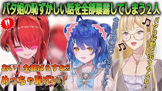 【レイン・パターソン】パタ姐の恥ずかしい話をなんの躊躇もなく暴露する天宮こころとルイス・キャミー【切り抜き／にじさんじ】