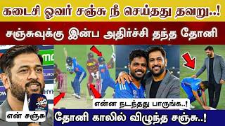 Download lagu IND vs WI Sanju made a mistake in the last over, Dhoni gave a pleasant surprise to Sanju ind vs w... mp3 Download lagu IND vs WI Sanju made a mistake in the last over, Dhoni gave a pleasant surprise to Sanju ind vs w... mp3