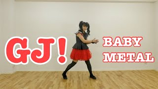 【BABYMETAL】-GJ!- 踊ってみた