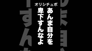 あんま自分を卑下すんなよ【シチュボ/オリジナル台本】#shorts