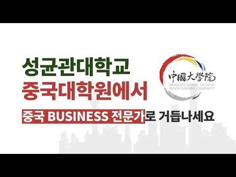 2023학년도 전기 중국대학원 입시동영상