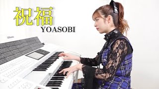Download lagu 【 祝福 】『機動戦士ガンダム 水星の魔女』OP エレクトーン演奏 mp3