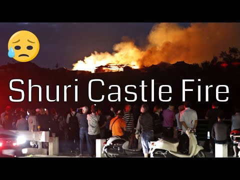 沖繩首里城 11 小時大火！世界遺產付之一炬 (Shuri Castle Fire)