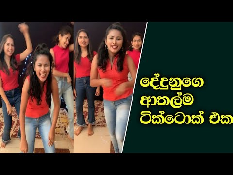 meanwhile in sl tiktok | dedunu akarshani | sulakkhana herath | tiktok funny | tiktok sri lanka