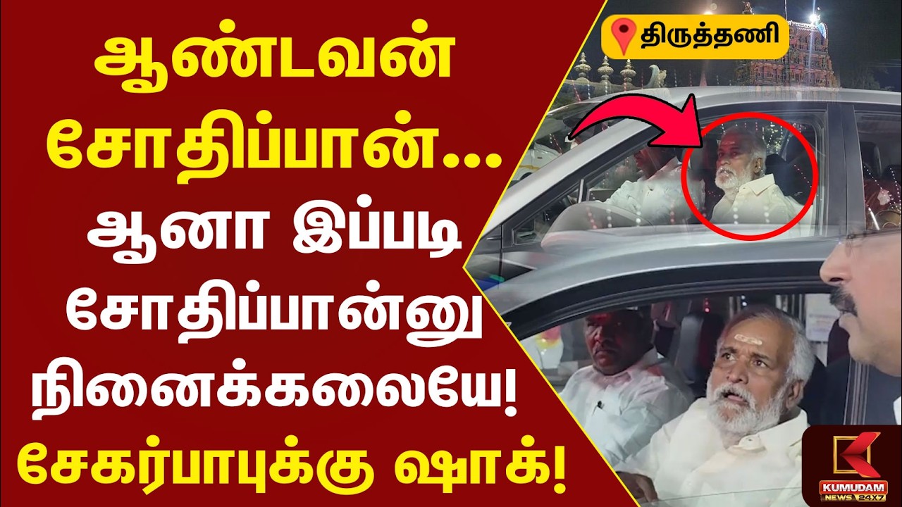 Sekar Babu-க்கு வந்த சோதனை ? அனுமதி மறுக்கப்பட்டு பரபரப்பு | DMK | MK Stalin| Udhayanidhi | CM Vijay